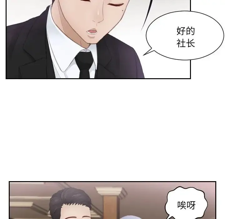 排忧大师 - 第15话 - page 83