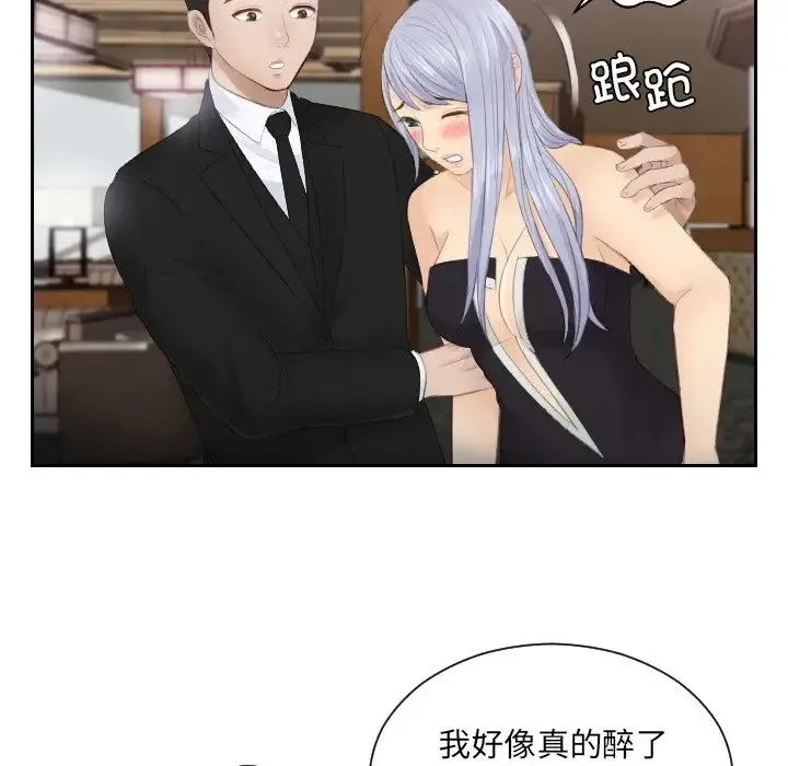 排忧大师 - 第15话 - page 84