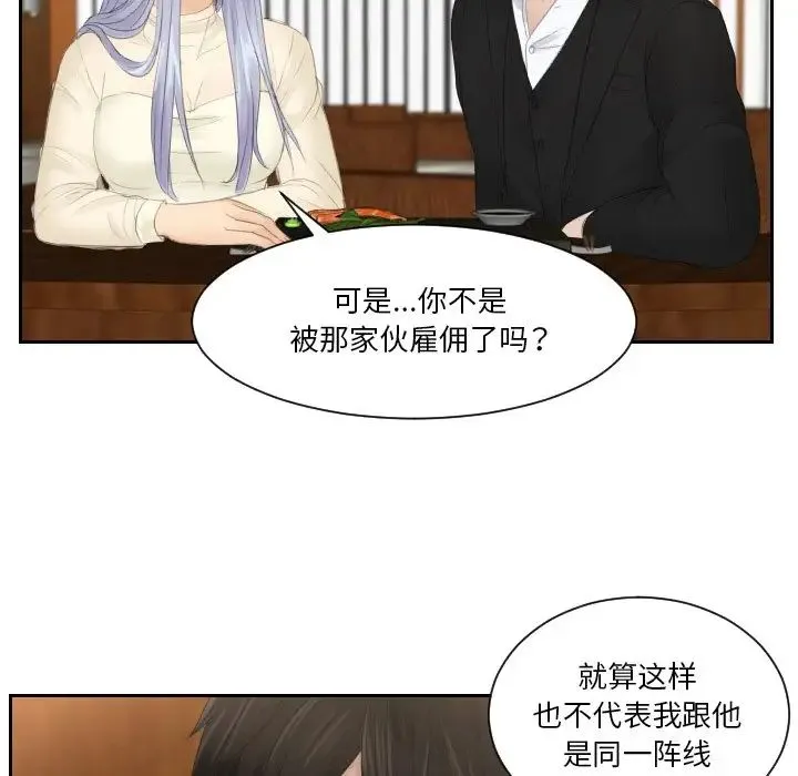 排忧大师 - 第22話 - page 8