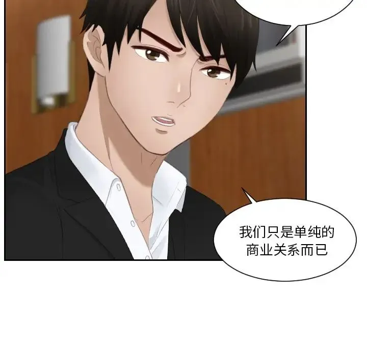 排忧大师 - 第22話 - page 9