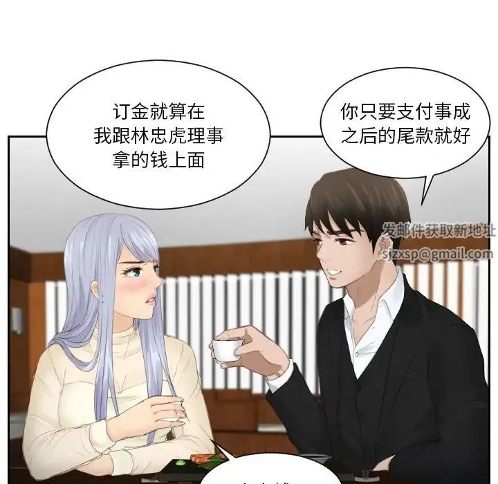 排忧大师 - 第22話 - page 21