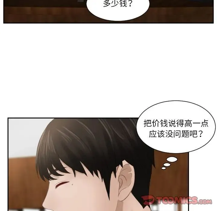 排忧大师 - 第22話 - page 22
