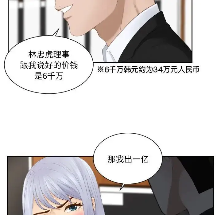 排忧大师 - 第22話 - page 23