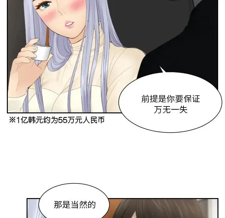 排忧大师 - 第22話 - page 24
