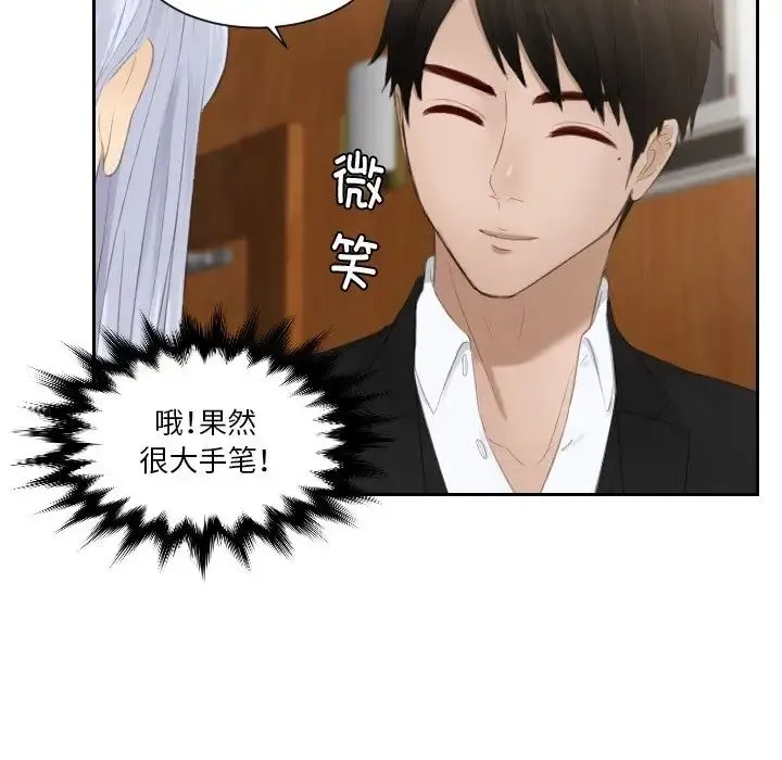 排忧大师 - 第22話 - page 25