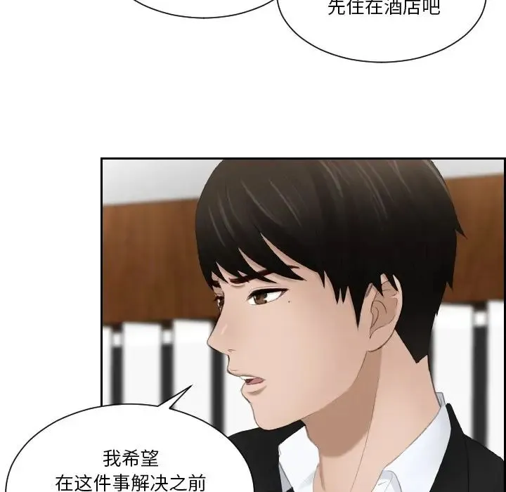 排忧大师 - 第22話 - page 33