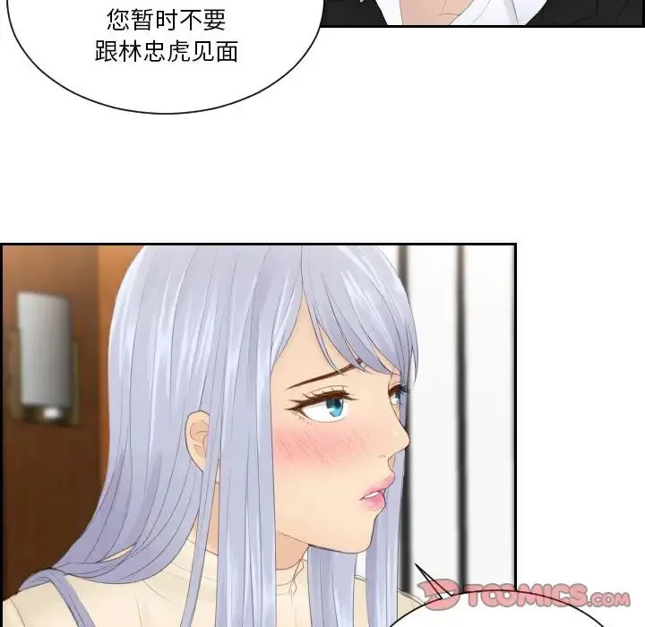 排忧大师 - 第22話 - page 34