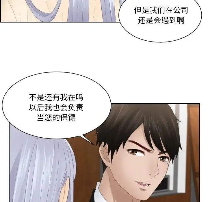 排忧大师 - 第22話 - page 35