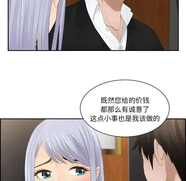 排忧大师 - 第22話 - page 36