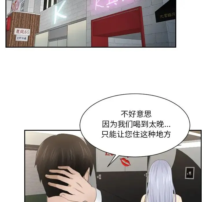 排忧大师 - 第22話 - page 40