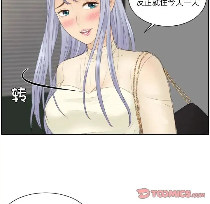 排忧大师 - 第22話 - page 42