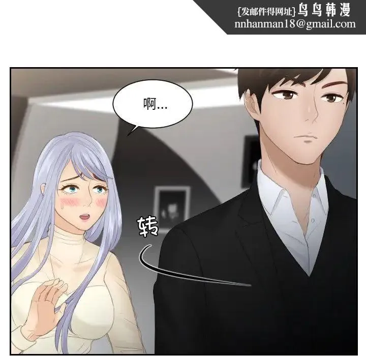 排忧大师 - 第22話 - page 44