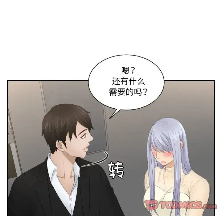 排忧大师 - 第22話 - page 46