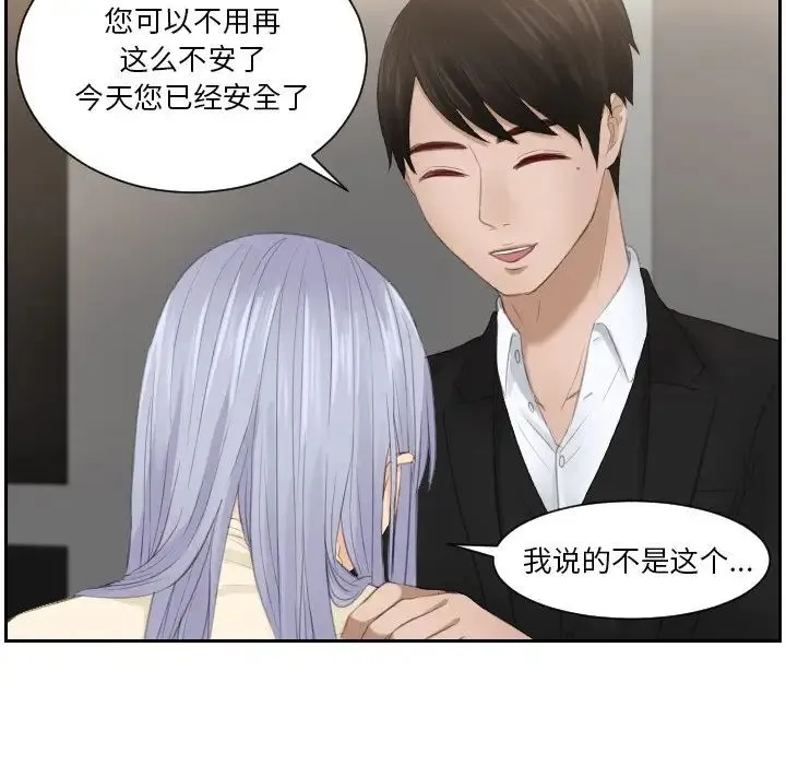 排忧大师 - 第22話 - page 49