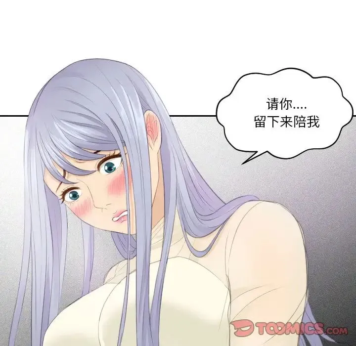 排忧大师 - 第22話 - page 50