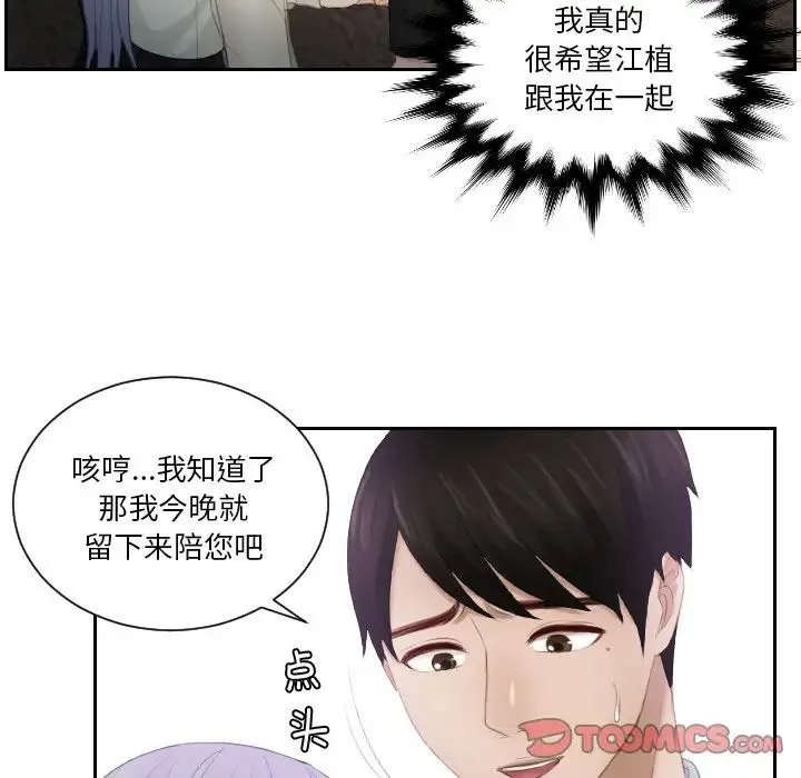 排忧大师 - 第22話 - page 54