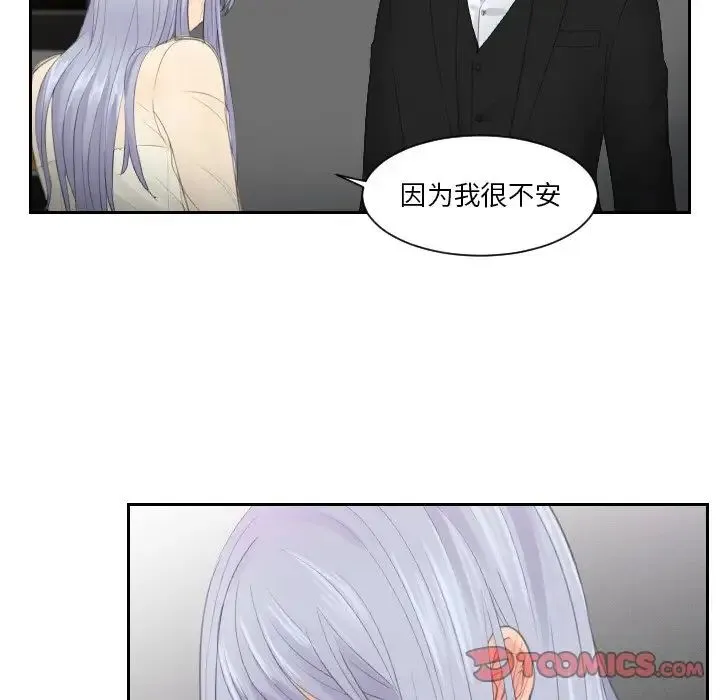 排忧大师 - 第22話 - page 66