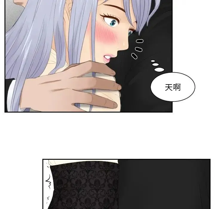 排忧大师 - 第22話 - page 76