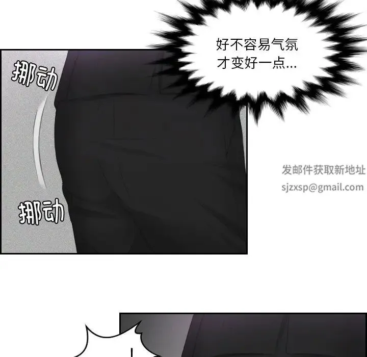 排忧大师 - 第22話 - page 79