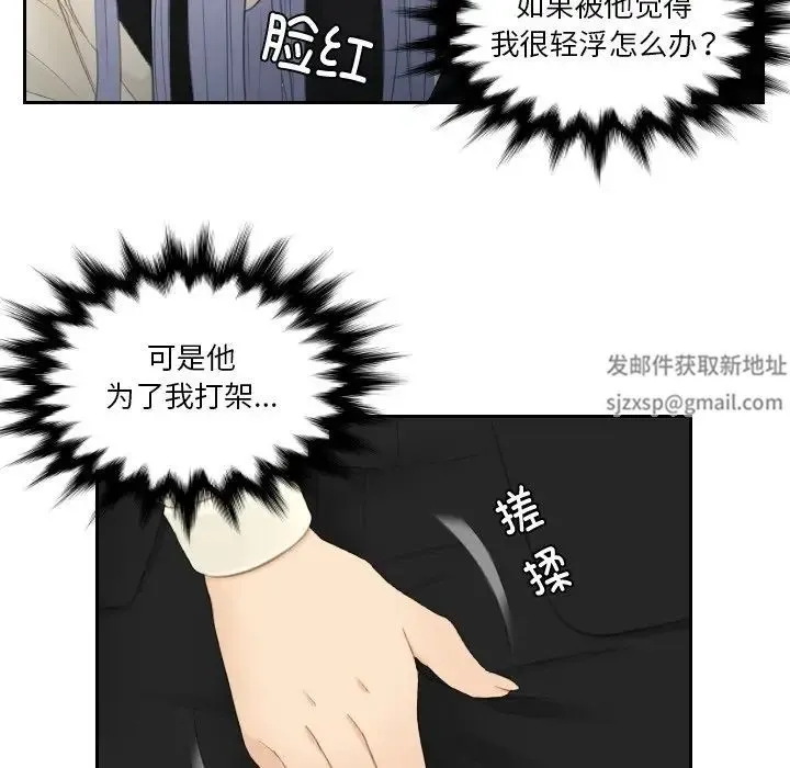 排忧大师 - 第22話 - page 83
