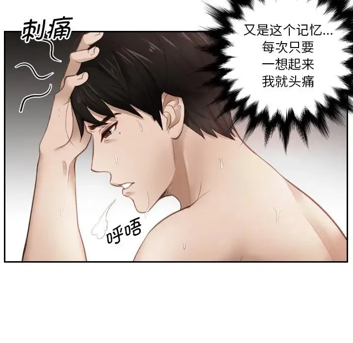排忧大师 - 第1话 - page 13