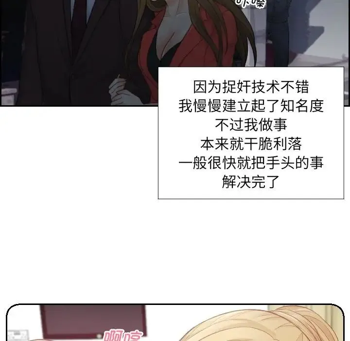 排忧大师 - 第1话 - page 53