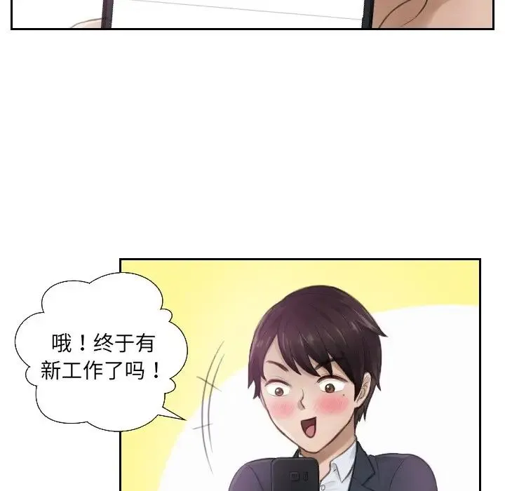 排忧大师 - 第1话 - page 58