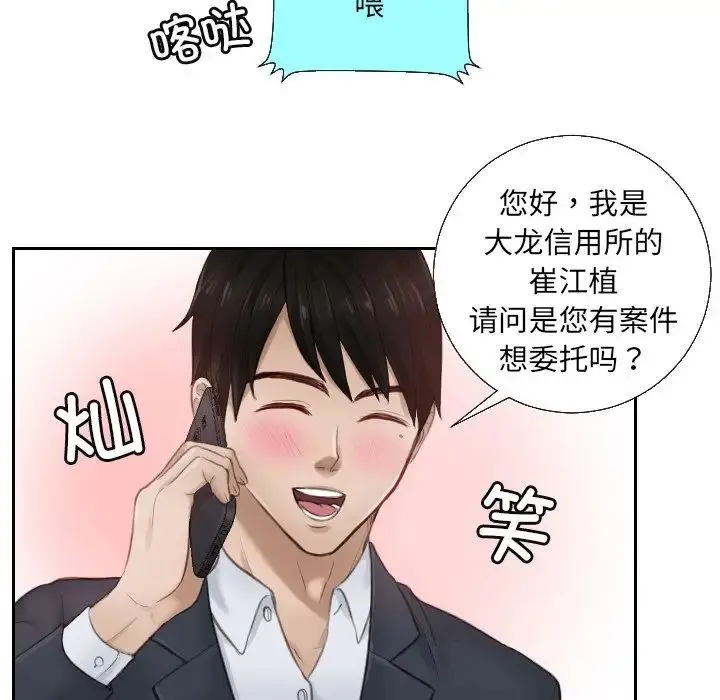 排忧大师 - 第1话 - page 61