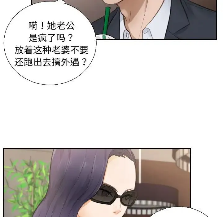 排忧大师 - 第1话 - page 76