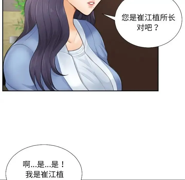 排忧大师 - 第1话 - page 77