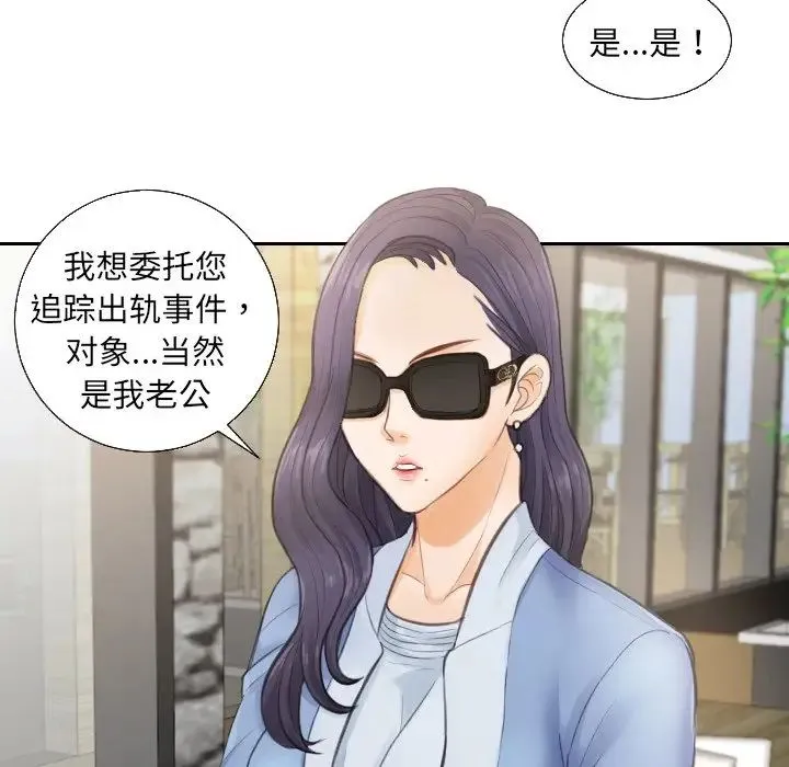 排忧大师 - 第1话 - page 79