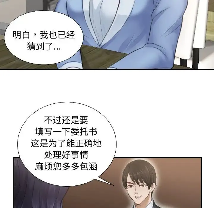 排忧大师 - 第1话 - page 80