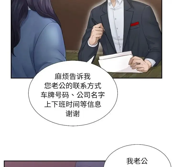 排忧大师 - 第1话 - page 81