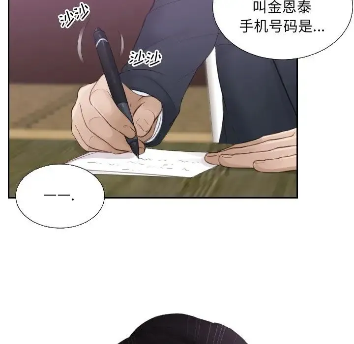 排忧大师 - 第1话 - page 82