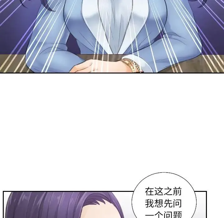 排忧大师 - 第1话 - page 85
