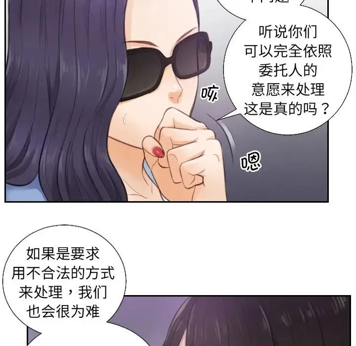 排忧大师 - 第1话 - page 86