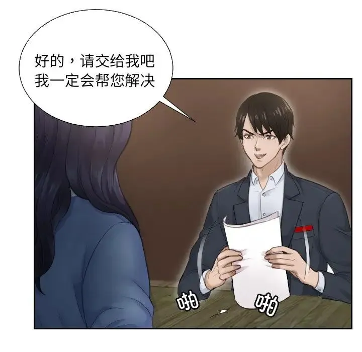 排忧大师 - 第1话 - page 89