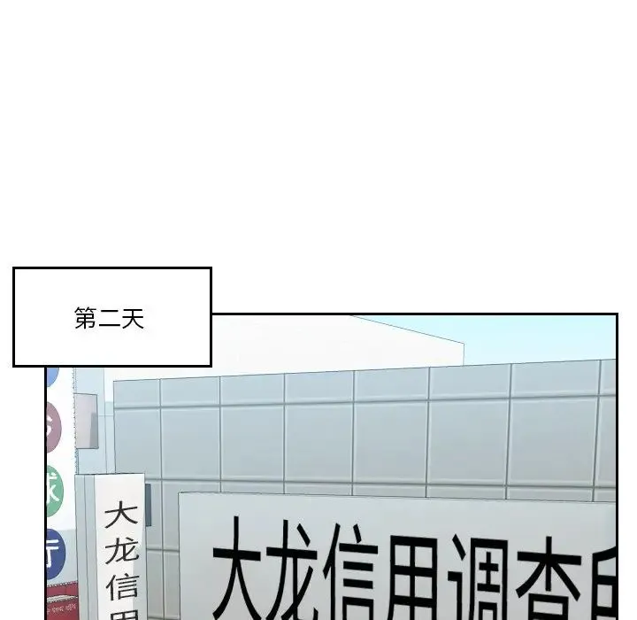 排忧大师 - 第27話 - page 21