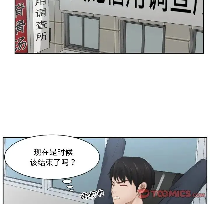 排忧大师 - 第27話 - page 22