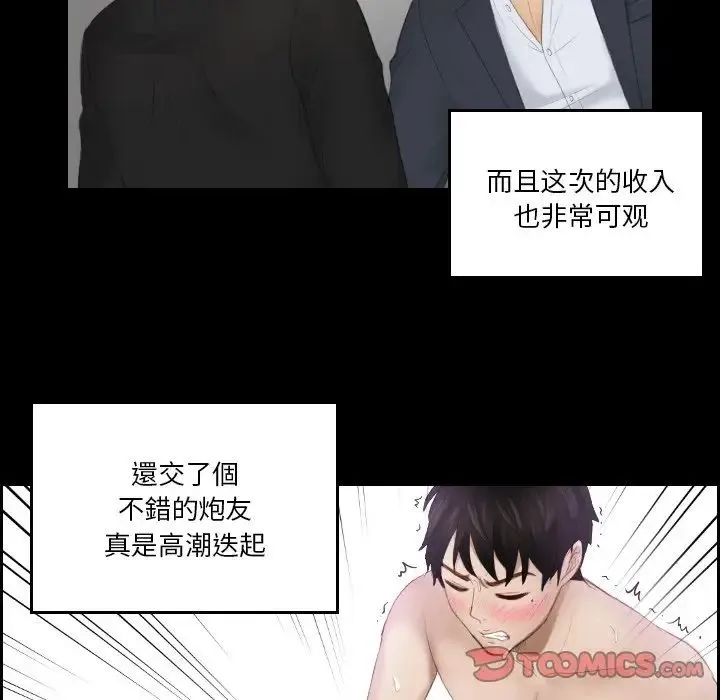排忧大师 - 第27話 - page 26