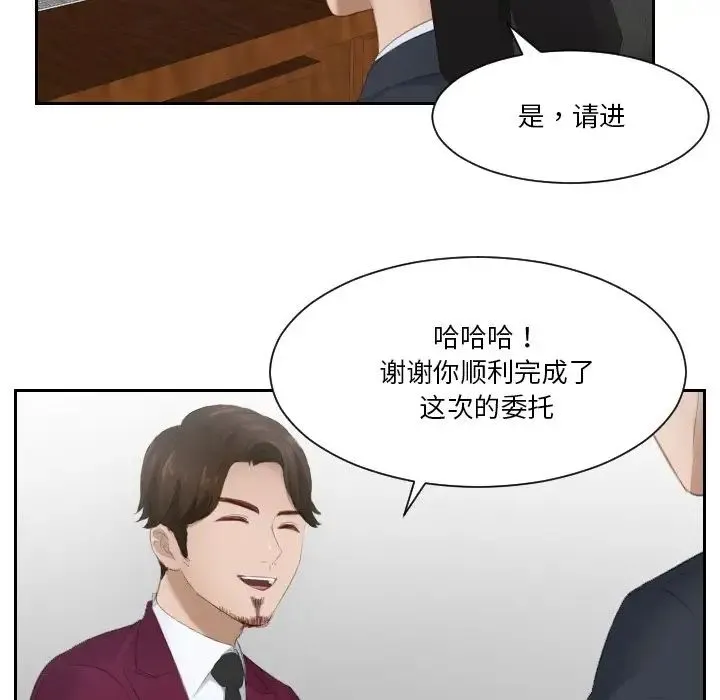 排忧大师 - 第27話 - page 29