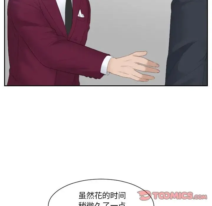 排忧大师 - 第27話 - page 30