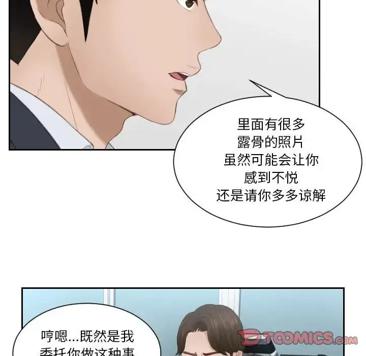 排忧大师 - 第27話 - page 38