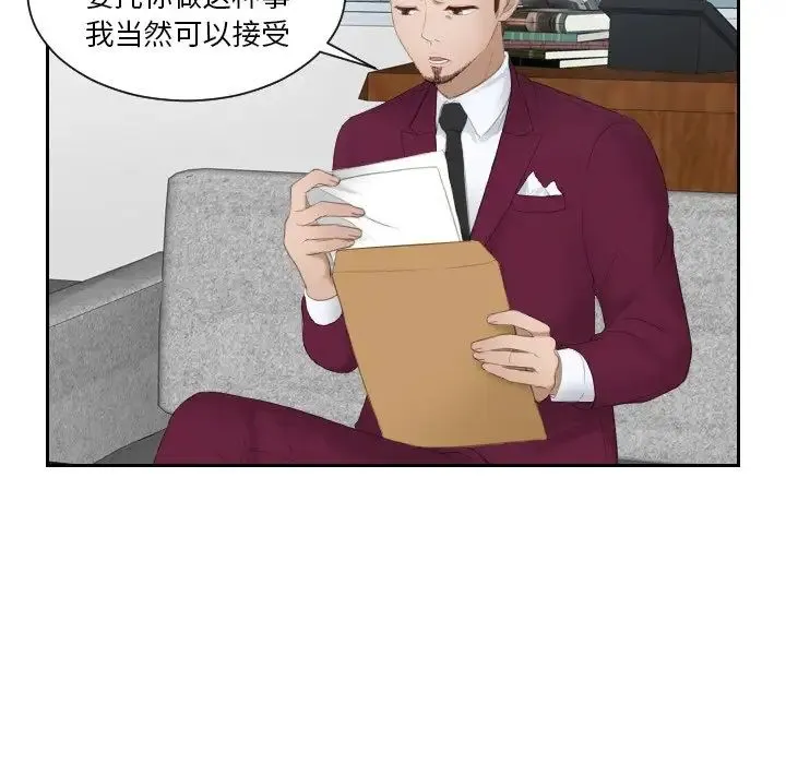排忧大师 - 第27話 - page 39