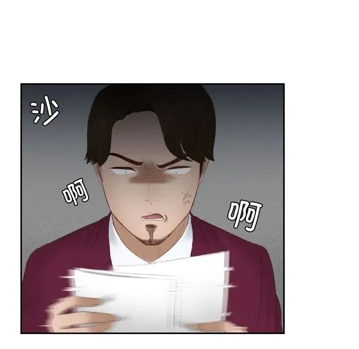 排忧大师 - 第27話 - page 45
