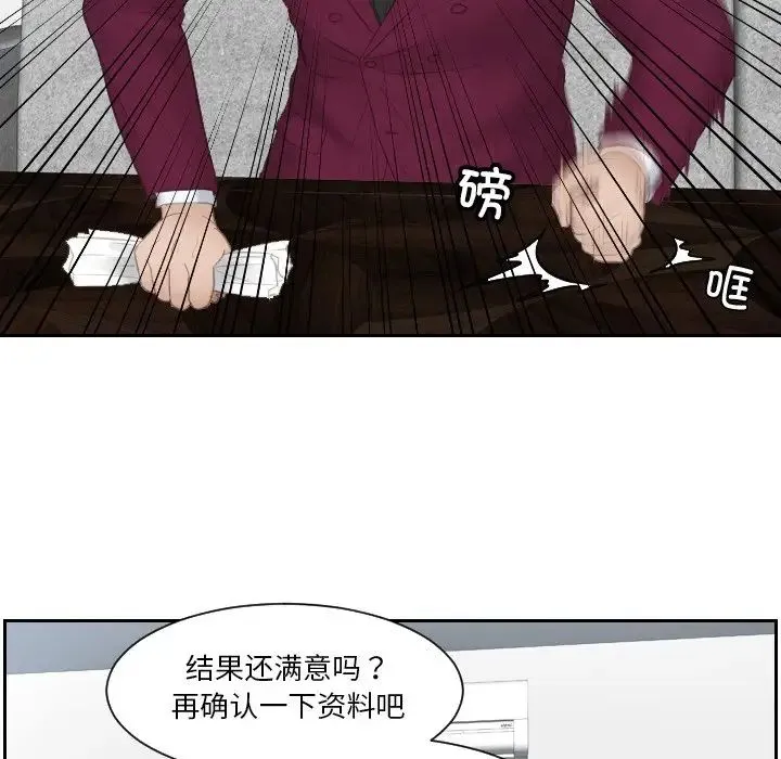 排忧大师 - 第27話 - page 48