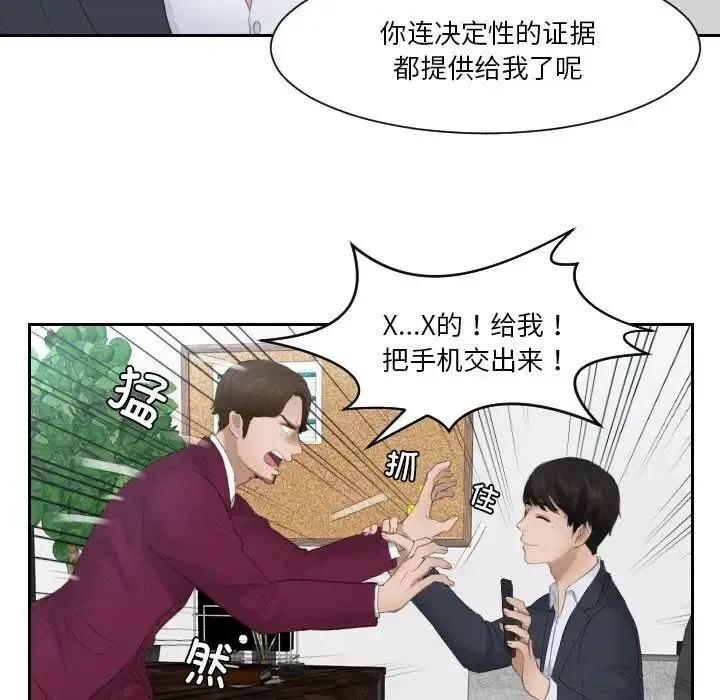 排忧大师 - 第27話 - page 53