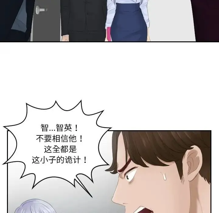 排忧大师 - 第27話 - page 59