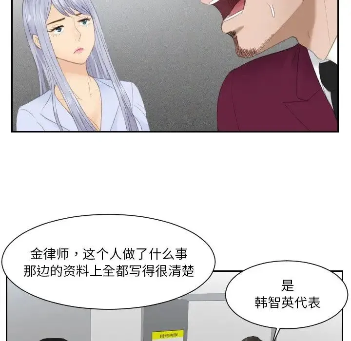 排忧大师 - 第27話 - page 60