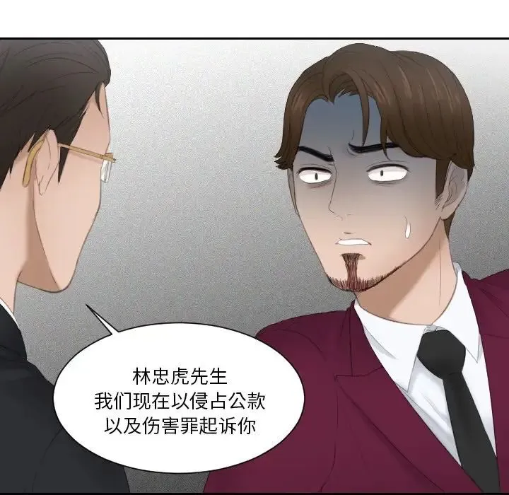 排忧大师 - 第27話 - page 63